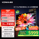 康佳電視 85G9 PRO 85英寸 Mini LED 1920分區(qū) 288Hz高刷 壁畫藝術(shù)電視 一級能效 家電國家補貼