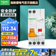 施耐德（Schneider）空開漏電保護斷路器（A型）E9系列帶漏電保護器雙進雙出 1P+N 25A帶漏保【獨立包裝】