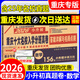 【重慶專(zhuān)版】2026小升初數學(xué)重慶市十大名校入學(xué)分班真題卷 小學(xué)畢業(yè)升學(xué)真題詳解總復習數學(xué)練習試卷