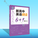 新高中英語(yǔ)閱讀6+1高一A