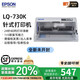 愛(ài)普生全新LQ-630K635K730Kll735Kll三聯(lián)發(fā)票出庫銷(xiāo)售單票據針式打印機 3愛(ài)普生LQ-730K【1-5聯(lián) 升級款