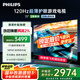 飛利浦（PHILIPS）75英寸游戲電視120Hz超薄護(hù)眼智慧屏杜比視界4+64G智能平板電視75PUF8399/T3 國(guó)家補(bǔ)貼15%