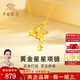 中國珠寶 SINO GEM黃金星星金項鏈女足金吊墜套鏈金飾掛墜七夕情人節(jié)禮物送女友老婆 足金星星吊墜+品牌禮盒 金重約1.1g，贈S925銀鏈