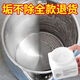 檸檬酸除垢劑食品級(jí)家用清潔劑電水壺暖瓶飲水機(jī)除垢劑除水垢神器 1瓶裝【食品級(jí)】體驗(yàn)