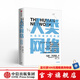 人類(lèi)網(wǎng)絡(luò ) 社會(huì )位置決定命運 馬修杰克遜 羅輯思維推薦 中信出版社圖書(shū)