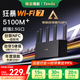 Tenda騰達(dá)路由器WiFi7【云霄BE5100】千兆穿墻王信號(hào)增強(qiáng)無線超強(qiáng)2.5g網(wǎng)口家用電競(jìng)放大器立式BE6L Pro