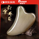 迪普爾白水牛角刮痧板經(jīng)絡(luò )刷臉部刮痧板面部按摩提拉頸背腿部按摩神器