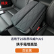 緣慶適用于 25款昂科威PLUS扶手箱增高墊中央扶手別克專(zhuān)用墊多功能保 22-25款別克昂科威PLUS【頁(yè)巖黑