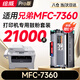繪威MFC-7360粉盒硒鼓架套裝適用兄弟7360硒鼓brother MFC7360打印機粉盒墨盒墨粉成像鼓