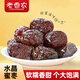 老香農(nóng)金絲蜜棗去核蜜棗250g水晶空心棗蜜餞阿膠棗即食煲湯端午包粽子用