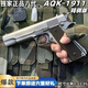 【天花板高端定制6MM】合規(guī)bb玩具彈槍1911全新高定玩具全金屬AQK 正品八代 送1500粒PP 高定雙彈夾