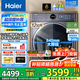 海爾（Haier）云溪4.0【25年新品】睿麗系列10/12公斤滾筒洗衣機全自動540大筒徑大容量一級能效國家補貼 12公斤精華洗2.0+540大筒徑+1.23洗凈比