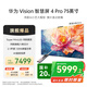 華為Vision智慧屏 4 Pro 75英寸 八核旗艦芯片【包安裝固定掛架送裝一體】國(guó)家補(bǔ)貼Pura 80投屏電視機(jī)
