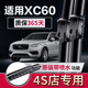 駿勒18-25款沃爾沃XC60雨刮器帶噴水孔無(wú)骨雨刷原廠(chǎng)原裝尺寸26/19 1對