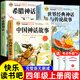 全套4冊(cè) 中國(guó)古代神話(huà)故事四年級(jí)上冊(cè)閱讀課外書(shū)必讀正版的書(shū)籍快樂(lè)讀書(shū)吧四上世界古希臘山海經(jīng)小學(xué)生版世界經(jīng)典神話(huà)與傳說(shuō)4下冊(cè) 【3冊(cè) 送考點(diǎn)】中國(guó)神話(huà)+世界神話(huà)+希臘神話(huà)