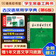 古漢語常用字字典第6版+錯(cuò)題本+學(xué)習(xí)卡 最新版商務(wù)印書館中小學(xué)生英語閱讀理解寫作文工具書 可搭配現(xiàn)代漢語詞典第7版2025最新版古漢語詞典第3版新華字典12版單雙色本成語大詞典