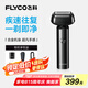 飛科（FLYCO）男士電動往復式刮胡剃須刀全身水洗干濕雙剃便攜生日七夕情人節(jié)禮物送男友送老公送父親F005星空灰