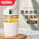 膳魔師(THERMOS)泡茶玻璃杯女生高顏值女士辦公室耐高大容量茶水分離 白560ml +耐熱耐高溫+帶提繩