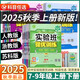 2025秋季實(shí)驗(yàn)班提優(yōu)訓(xùn)練八年級(jí)上冊(cè)語(yǔ)文數(shù)學(xué)英語(yǔ)物理人教版初二同步課時(shí)練習(xí)冊(cè)作業(yè)必刷題 25秋 8上【物理】蘇科版