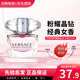 范思哲（VERSACE）粉耀晶鉆女士香水5ml 中小樣持久留香Q香小眾迷你裝無噴頭520禮物 晶鉆女士5ml