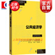 公共經(jīng)濟(jì)學(xué)  安東尼阿特金森約瑟夫斯蒂格利茨著 格致出版社
