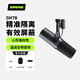 SHURE舒爾SM7B動圈人聲麥克風直播專業(yè)錄音話筒主播電臺有聲小說旁白錄制 