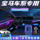 韻豹寶馬專用汽車1氛圍燈3系x1迎賓燈4系車載x5車2系門燈5系x3i3ix3i5 幻/中控2+4車門4腳底4拉手4儲(chǔ)物 【含安裝服務(wù)】寶馬3系