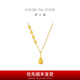 周大福 平安喜樂(lè)葫蘆足金吊墜黃金套鏈(工費(fèi):720計(jì)價(jià))EOF1477 45cm 足金 約9.20g