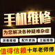 京修客 手機(jī)維修小米華為維修黑屏進(jìn)水碎屏后蓋電池維修屏幕換新 寄修