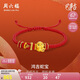 周六福鴻吉蛇寶黃金轉(zhuǎn)運(yùn)珠生肖蛇手繩七夕禮物定價(jià)A1714254 約0.79g 
