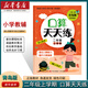 【新華正版】口算天天練可單選二三四五六年級上下冊青島版63制教輔  口算天天練青島出版社小學(xué)數學(xué)上下學(xué)期可單選 二年級口算天天練 小學(xué)數學(xué)上冊口算天天練青島版