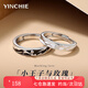 銀千惠925銀情侶戒指一對男女鐘情久久時(shí)尚求婚生日情人節(jié)禮物送女友 小王子與玫瑰戒指（925銀）+七倉配送/當(dāng)次日達(dá)