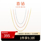 喜鉆 18K金項(xiàng)鏈素鏈簡(jiǎn)約時(shí)尚0字鏈可調(diào)節(jié)鎖骨鏈 多色可選 搭配吊墜 約0.5g±0.1g【約45cm】 黃18K金