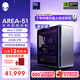 外星人臺(tái)式機(jī) Area-51 高端電競(jìng)游戲臺(tái)式電腦（Ultra 9 64G 2T RTX5080) 星辰銀 水冷 80L可拓展 Ai圖站