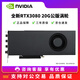 英偉達(dá)RTX3060/3080/3090/4060TI全新定制渦輪AI深度學(xué)習(xí)大模型專業(yè)顯卡 全新RTX3080 20G公版渦輪
