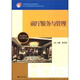 【京挑好書(shū)】全新前廳服務(wù)與管理(第三版) 高等教育  9787040338669 中等職業(yè)教育國家規劃教材·酒店服務(wù)與管理：前廳服務(wù)