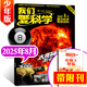 【包郵】我們愛科學(xué)雜志少年版升級版2025年1-8月新【全年/半年訂閱/2024年1-12月可選】小學(xué)初中生青少科普博物萬物自然大百科過刊K 新！現(xiàn)貨 25年8月【2本裝】