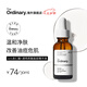 THE ORDINARY10%杏仁酸精華溫和去角質(zhì)臉部果酸精華液30ml七夕禮物