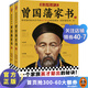 唐浩明評(píng)點(diǎn)曾國(guó)藩家書(shū)（全2冊(cè)）曾國(guó)藩唐浩明編著曾國(guó)藩家族200多年來(lái)英才輩出的秘訣對(duì)中國(guó)人重要的文化