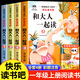 【正版推薦】和大人一起讀一年級上冊快樂(lè )讀書(shū)吧全套【4冊】語(yǔ)文書(shū)推薦兒童注音讀物彩圖大字拼音下冊  讀讀童謠和兒歌【4冊】上+下冊【8冊】 【全4冊】一年級上冊快樂(lè )讀書(shū)吧