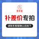 補款鏈接數(shù)碼維修筆記本維修電腦維修 補款