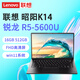 ThinkPad聯(lián)想小新 昭陽(yáng)K4e K14 揚天V14 酷睿便攜學(xué)生網(wǎng)課學(xué)習商務(wù)辦公筆記本電腦 K14 R5-5600U 16G內存 512G標配 99準新定制 店鋪保修一年