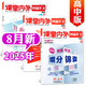 課堂內(nèi)外創(chuàng)新作文高中版雜志2025年1-8月新【全年/半年訂閱/2024/2023年1-12月可選）課堂內(nèi)外高一高二高三年級(jí)學(xué)生作文素材高考中學(xué)生創(chuàng)新作文過刊 現(xiàn)貨【共3本】25年5/7/8月