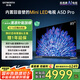 創(chuàng)維電視85A5D Pro 85英寸電視機(jī)Mini LED 85吋S+高透屏回音壁 液晶智能平板游戲 家電國家補(bǔ)貼20%