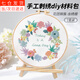 廬播  手工刺繡diy材料包初學者刺繡練習繡品送男友衣服蘇繡布藝禮物 花團錦簇-有繡繃