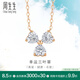 周生生鉆石項(xiàng)鏈炫幻三葉草18K心形爪鑲彩金套鏈93031N定價(jià) 47厘米
