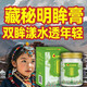 胖東來臻選臺灣藥業(yè)藏雪蓮明目膏藏藥精華護眼亮目天然植物萃取 3盒