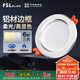 FSL佛山照明LED筒燈天花燈過道嵌入式孔燈6W3寸鋁材三色白玉銀邊