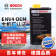 博世（BOSCH）剎車(chē)油制動(dòng)液ENV4高端德國(guó)原裝進(jìn)口1L可與DOT3DOT4DOT5.1兼容
