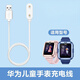 適用華為兒童電話手表4x/4pro/5x/5XPro充電器磁吸充電線5數(shù)據(jù)線 磁吸快充線【1條裝】 【4Pro專用】